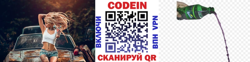Codein напиток Lean (лин)  Лабытнанги 