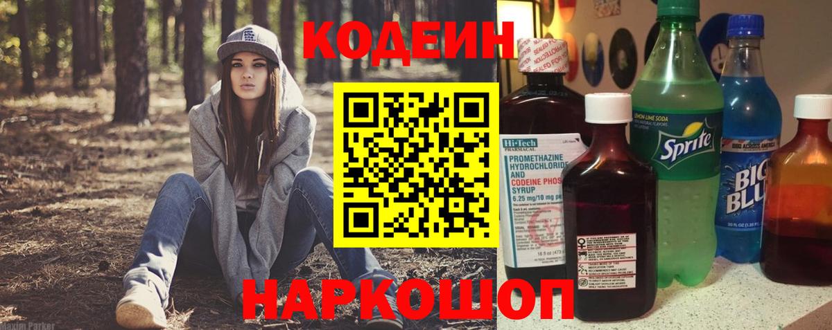 Кодеин напиток Lean (лин)  Вход с VPN  Лабытнанги  Codein Purple Drank 