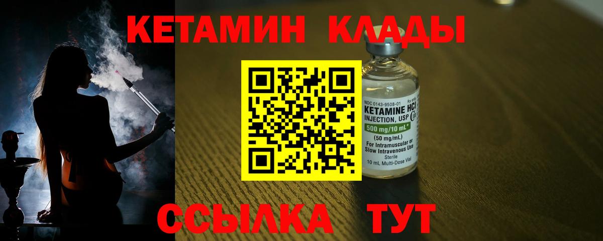 Кетамин VHQ  Кетамин ketamine  гидра вход  Лабытнанги  Вход с VPN 
