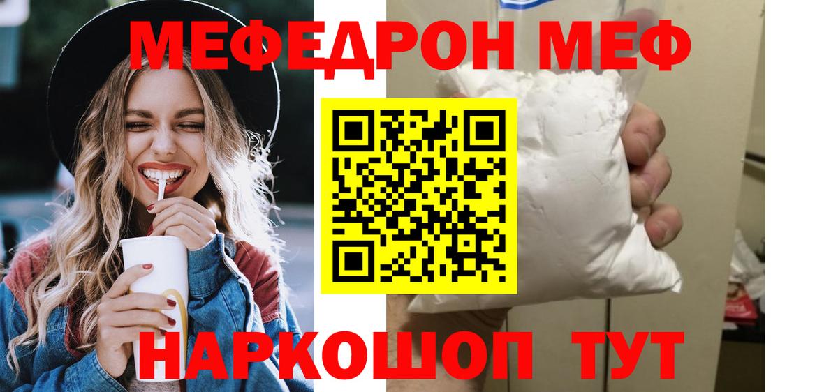 Мефедрон кристаллы Лабытнанги