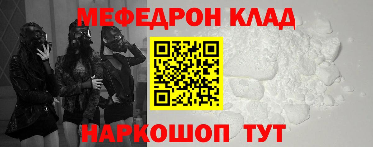 МЕФ мука  Меф  Меф 4 MMC  Лабытнанги  Меф 