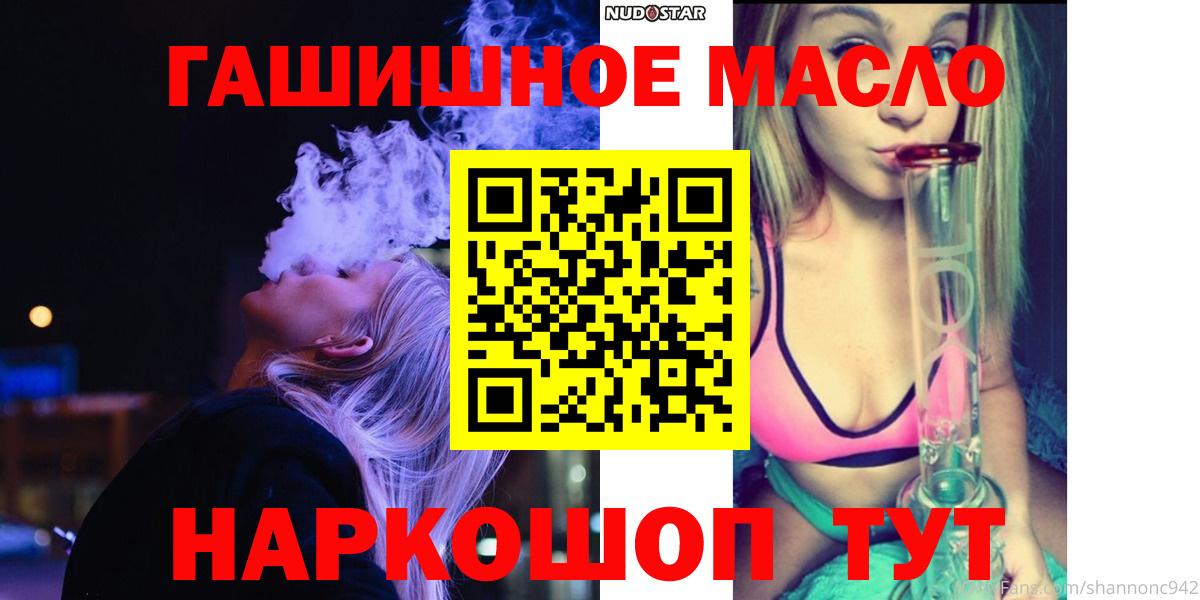 ТГК гашишное масло Лабытнанги